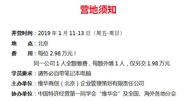中國頂級獨家第十季:中國特許經(jīng)營特訓(xùn)營