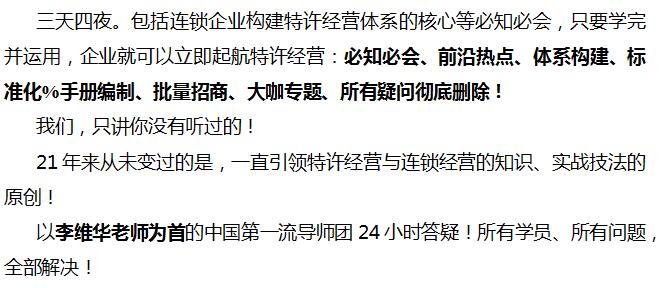 中國頂級獨家第十季:中國特許經(jīng)營特訓(xùn)營